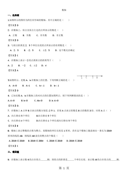 2019精选教育七年级上册(人教版)数学课时训练卷：122数轴.doc