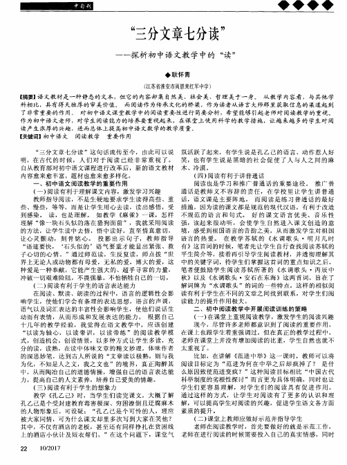 “三分文章七分读”——探析初中语文教学中的“读”