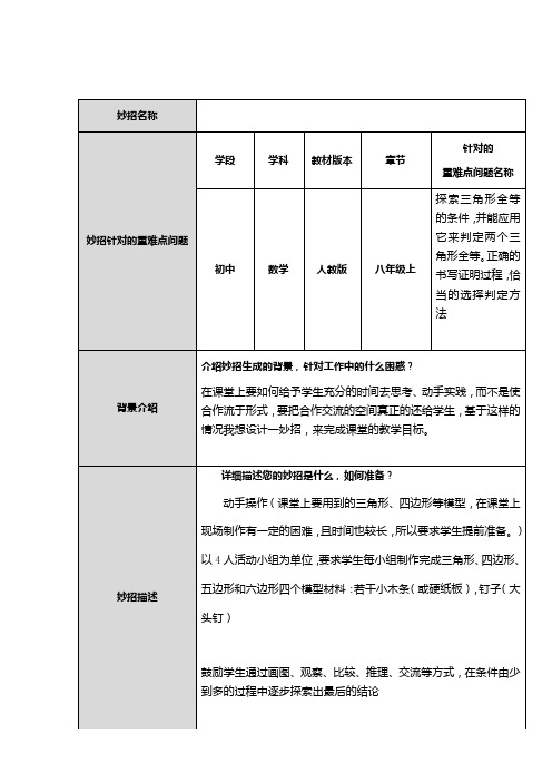 重难点妙招设计单模板(8)