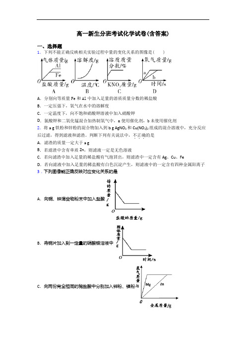 高一新生分班考试化学试卷(含答案)