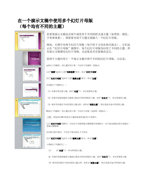 如何在一个演示文稿中使用多个幻灯片母版