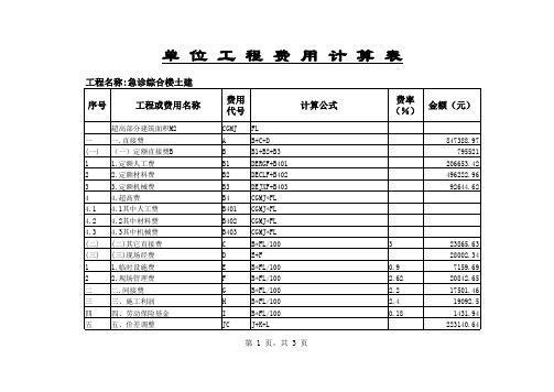 某医院综合楼土建预算标底