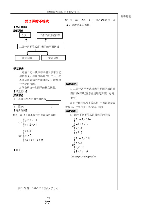 高中数学不等式学生版教案5苏教版必修5