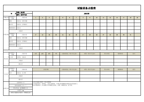 拉力机点检表A4版本