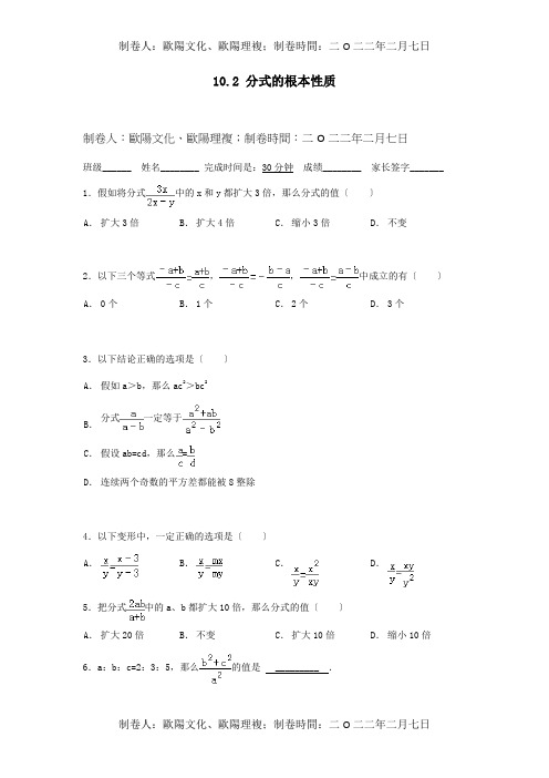 八年级数学下册10.2分式的基本性质同步训练2试题