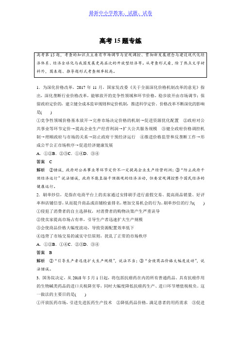 高考政治通用版优选提分练：高考15题专练含答案