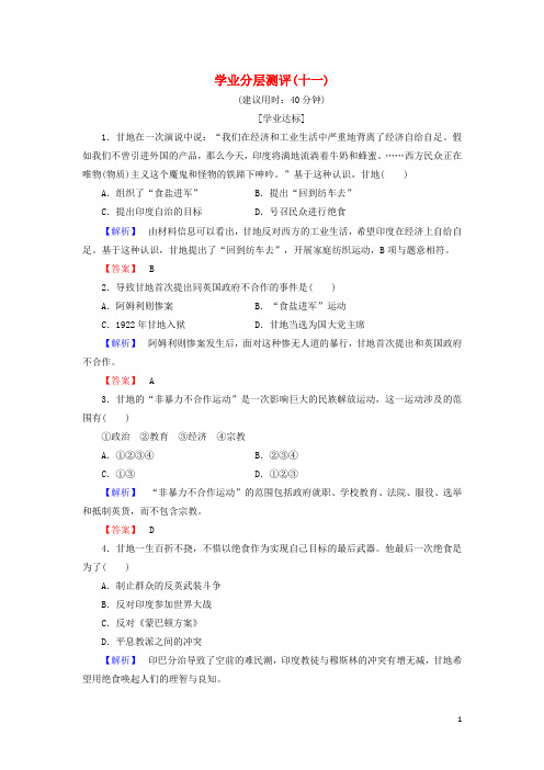 18版高中历史学业分层测评11人民版选修4