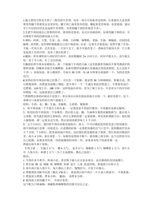 牛肉干制作秘方