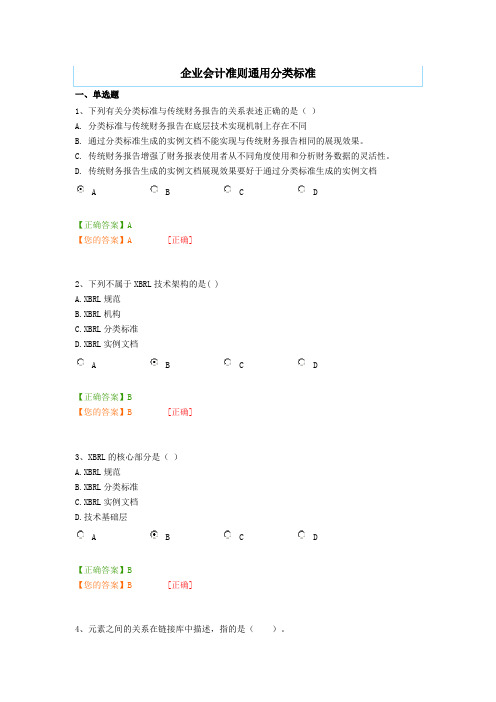 继续教育-企业会计准则通用分类标准