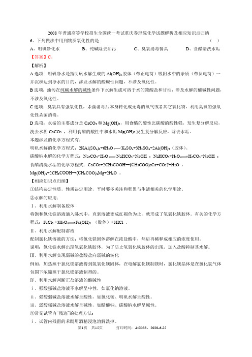 2008年普通高等学校招生全国统一考试重庆卷理综化学试...