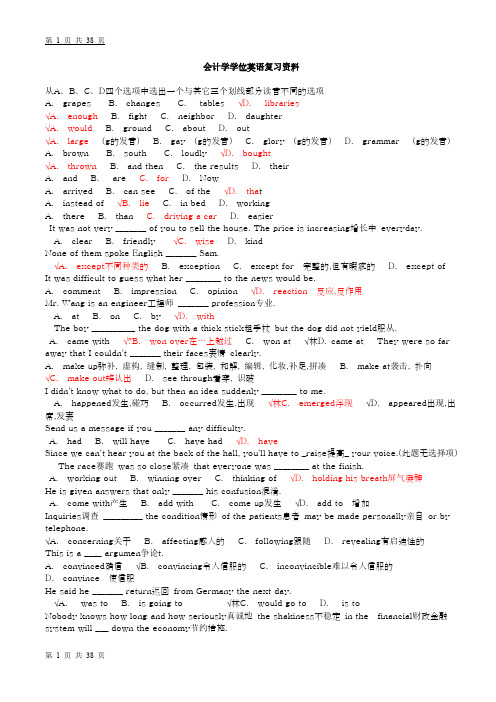 国家开放大学电大学位英语精品题库题库及答案