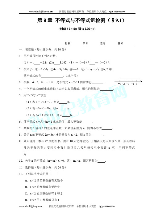 2009-2010学年数学七年级下整册(小节+整章)同步测试22套有答案