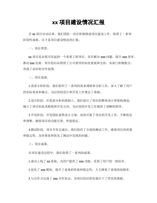 xx项目建设情况汇报