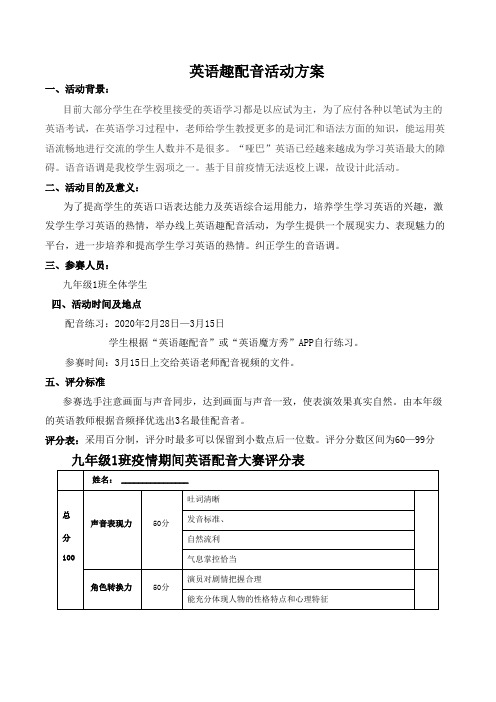 支持学生创造性学习与表达 英语趣配音活动方案
