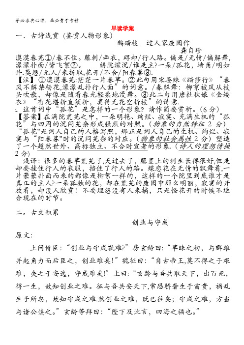 河北省武邑中学高三语文一轮复习 早读学案4 