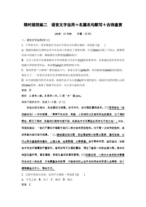 2020高考语文浙江专用版练习：三+限时规范练二+Word版含解析