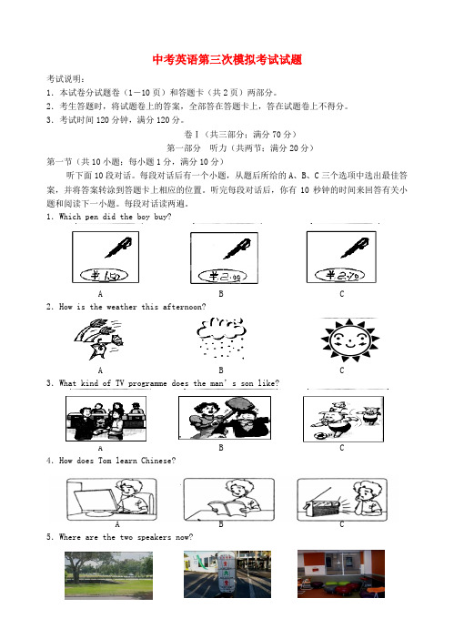 四川省2020届中考英语第三次模拟考试试题 