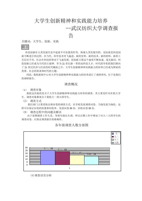 大学生创新精神和实践能力培养