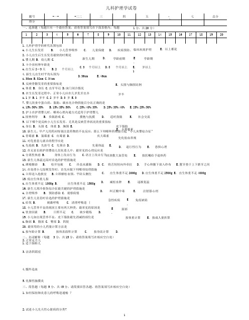 儿科护理学期末考试A及答案
