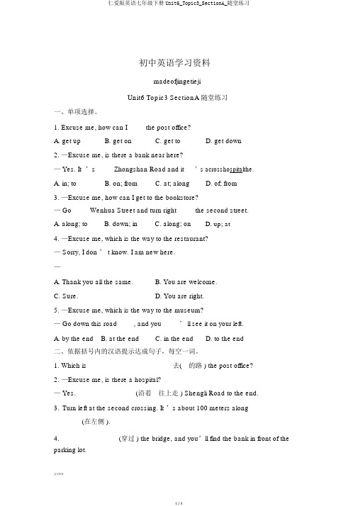 仁爱版英语七年级下册Unit6_Topic3_SectionA_随堂练习