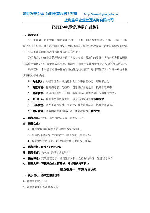 MTP中层管理提升训练