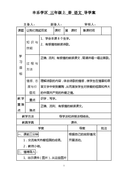 三 年级上 册 语文 导学案 让我们荡起双桨