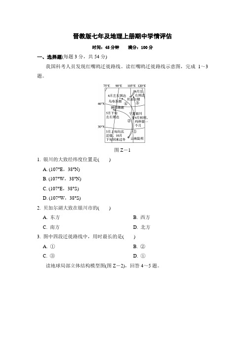 晋教版七年及地理上册期中学情评估试卷附答案