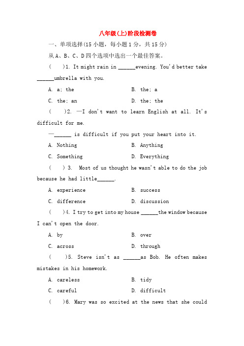 河南省2019年中考英语总复习 第4部分 阶段检测卷 八上 阶段检测卷(含答案解析)