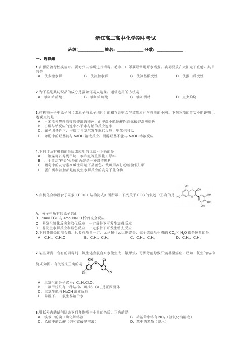 浙江高二高中化学期中考试带答案解析
