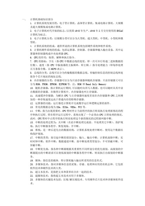 全国计算机等级考试学习资料：网络技术笔记