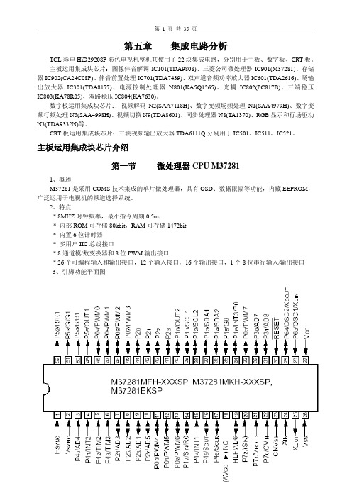 第四章 集成电路分析要点