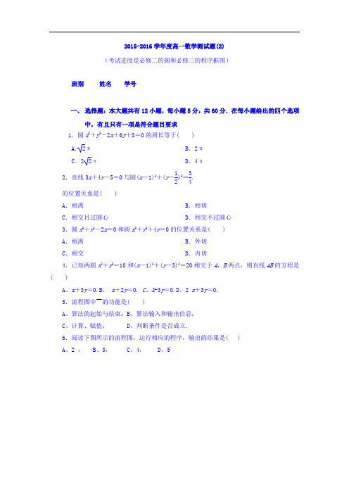 广东省茂名市第五中学2015-2016学年高一数学测试题 含