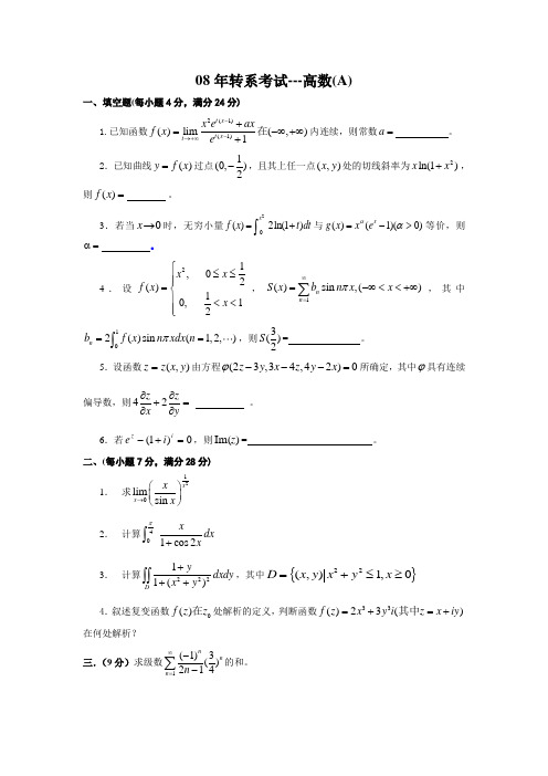 东南大学09高数(A)转系考试试卷