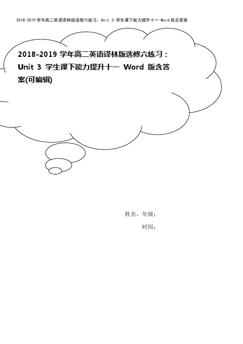 2018-2019学年高二英语译林版选修六练习：Unit 3 学生课下能力提升十一 Word版含答