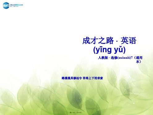 高中英语 Unit 3 Under the sea课件 新人教版选修7