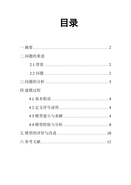 数学建模论文 助学贷款问题