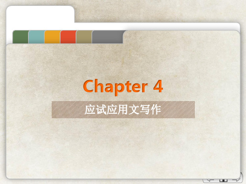 外研社2023乐学英语写作_第二版_PPT乐学写作PPT Chapter 4