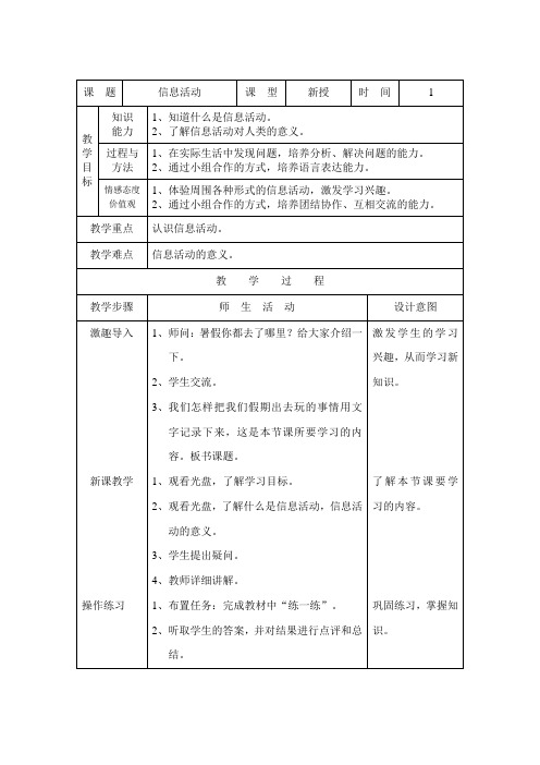 辽师大版三年级上册信息技术 1