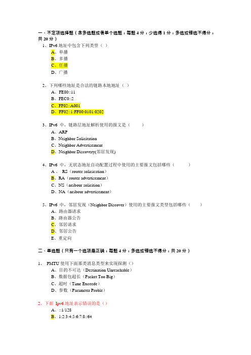 (完整版)IPv6试题()