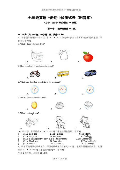 最新苏教版七年级英语上册期中检测试卷(附答案)