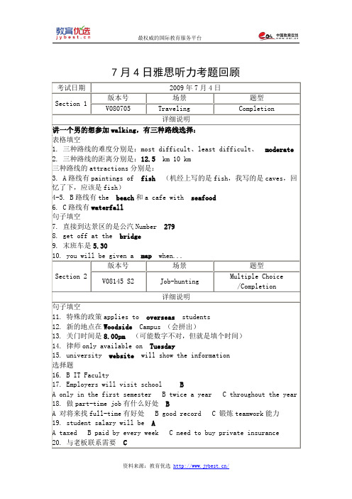 7月4日雅思听力考题回顾