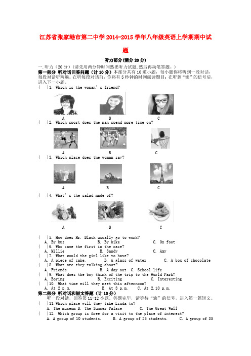 江苏张家港第二中学14-15学年八年级上期中试题--英语