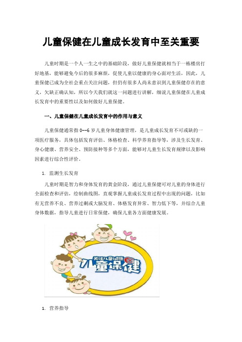 儿童保健在儿童成长发育中至关重要