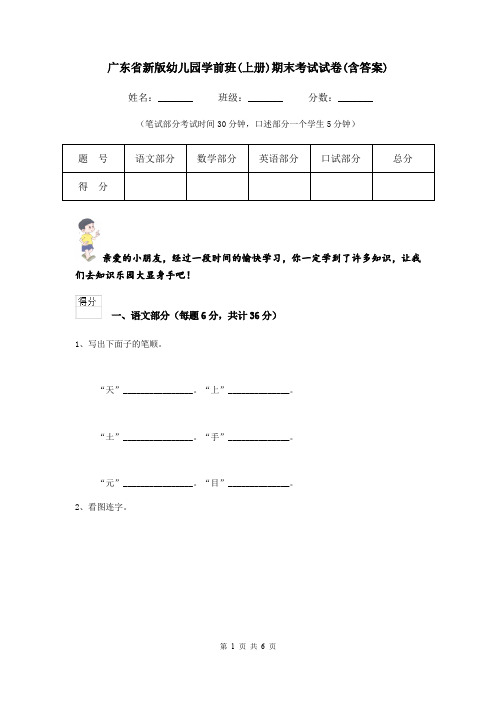 广东省新版幼儿园学前班(上册)期末考试试卷(含答案)