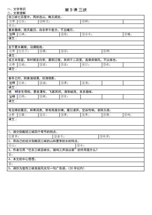 部编版语文八年级上册第三单元文言文精品导练(word版,附答案)