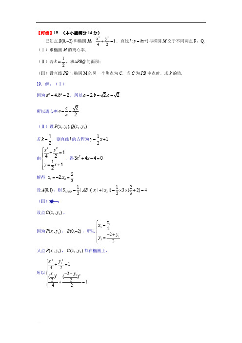 北京市城六区2019届高三期末数学(文)解答题分类汇编之解析几何含答案