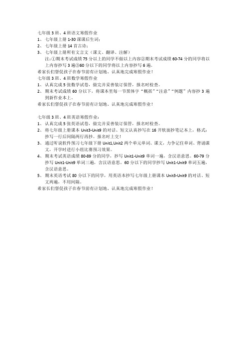 2014-2015七年级寒假作业