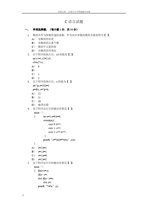 C语言试题含答案及评分标准