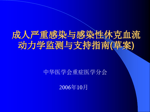 血流动力学监测最新版本