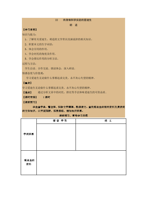 终身做科学实验的爱迪生